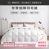 源生活防钻绒 100%白鸭毛羽毛被芯 双人四季被子 7斤 200*230cm 白色