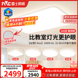 雷士（NVC）吸顶灯客厅大灯主灯全光谱护眼卧室吸顶灯具未来光白雪5max包安装