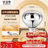公牛浴霸吊顶配件E27螺口取暖泡275W高效速暖H183mm银色