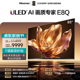 海信电视E8Q 85英寸 信芯H6 4224分区U+MiniLED 黑曜屏 330Hz 帝瓦雷音响 能效补贴世界杯电视85E8Q