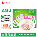 中润长江全程可追溯带皮上腿肉 2斤 冷冻生鲜养殖过程不使用抗生素 鸡腿排