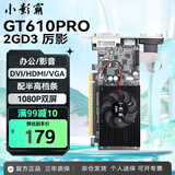 小影霸gt610/730/1030 gtx1050ti/1650 rtx2060/3050/4060M台式电脑全半高办公设计电竞游戏3a光追LP显卡 GT610PRO 2GD3 厉影【配半高档条】