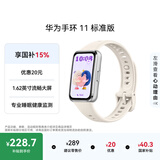 华为手环11 标准版 悦动白铝合金表壳1.62英寸流畅大屏专业睡眠健康监测华为智能运动手环