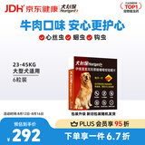 HEARTGARD犬心保狗狗进口驱虫药大型犬驱蛔虫钩虫预防心丝虫原研药6粒装