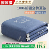 恒源祥100%全棉夏凉被子1.5x2米A类抗菌春秋被单人夏被空调被芯四季通用