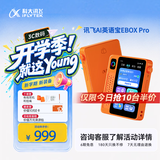 科大讯飞AI英语宝EBOX Pro英语听力随身听磨耳朵学生专用听力宝故事机熏听机单词机128G 橙色