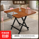 【免安装】餐桌折叠桌家用桌子小户型吃饭桌简易租房出租屋饭桌 【方桌】胡桃+黑架【60*60*55cm】