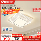 雷士（NVC）语音智控北欧奶油风吸顶灯具舒适光餐厅卧室高显白俏影方灯