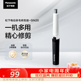 松下（Panasonic）电动鼻毛修剪器男士剃鼻毛器修剪鼻毛刮鼻毛修剪神器小巧便携 生日节日礼物送男士 GN20黑色
