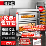 德玛仕大型烘焙烤箱商用 烤鸡烤鸡翅披萨面包蛋糕地瓜烧饼商用电烤箱 两层两盘DKL-102D-K1【免费安装】