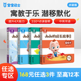 宝宝巴士jojo点读绘本书本图书宝贝赳赳儿童绘本(不含点读笔)宝宝点读书1-3岁幼儿园读物婴幼儿启蒙童书双语识字认知书本立体百科全书有声阅读早教发声故事书籍安全认知大百科睡前故事果冻贴纸书触摸书开学季