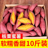瑰季板栗蜜薯10斤红薯西瓜红沙地蜜薯小香薯新鲜发货山芋现挖地瓜 红薯  带箱9-10斤精选装