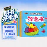 宝宝绘画启蒙涂色书（共20册） 