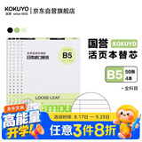 国誉（KOKUYO）【全网低价】B5活页纸Campus活页本替芯笔记本子内页 9mm25行全科目50张/本4本WCN-CLL1516