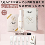 玉兰油（OLAY）全新水光小白瓶50ml美白精华液提亮护肤品礼盒七夕情人节礼物孙千