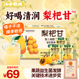 江中食疗梨杷甘益生菌发酵饮料125ml*36盒 清润0脂梨汁礼盒囤货果汁饮料
