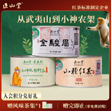 正山堂组合茶叶 武夷山金骏眉 小神农架野茶 正山小种红茶90g（30g*3）