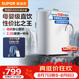 苏泊尔（SUPOR）净水器家用厨房厨下式直饮机净水机净饮机RO反渗透纯水机400大通量无罐过滤器DR40