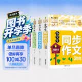 小学生3年级同步作文+好词好句好段+分类作文+300字限字（全4册）班主任推荐作文书素材辅导三年级8-9岁适用作文大全