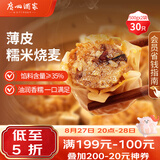 广州酒家糯米烧麦500g*2袋30个早茶点心烧麦粽子生鲜开学季儿童早餐