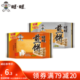 旺旺 煎饼 原味黑芝麻味蛋奶味饼干点心糕点休闲解馋零食铁板烘焙工艺 煎饼黑芝麻味100g