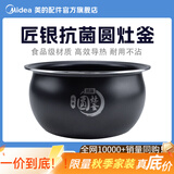 美的电饭锅内胆原厂配件电饭锅匠银圆灶釜4升升级抗菌不粘锅内胆MB-WFS4037/MB-FB40EASY502 美的原装圆灶釜4L 抗菌MB-WFS4057送饭勺