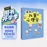 漫画儿童心理学（专为6-12岁儿童打造，专业与趣味并重，帮助孩子建立积极价值观。）