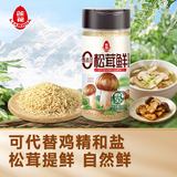 莲花松茸鲜100g瓶装【零添加 减钠50%】代替鸡精盐味精提鲜厨房调料
