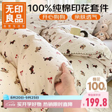 无印良品全棉四件套 100%棉贝壳绣印花四件套床上套件床单 被套200*230cm