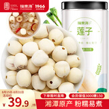 福东海 莲子250克 湘潭去芯磨皮白莲子搭山药 莲子羹糖水干货特产煲汤料