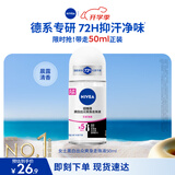 妮维雅（NIVEA）抑汗香体止汗露腋下干爽滚珠黑白出众爽身走珠液50ml生日礼物女生