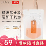 悠宜（unny club）水感清透卸妆油145ml脸部眼唇三合一温和七夕礼物