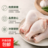 【琵琶腿特惠】新鲜带皮大号鸡腿冷冻单冻生鲜炸鸡腿家用减脂净重 2斤琵琶腿