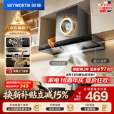 创维（Skyworth）抽吸排油烟机家用欧式顶吸T型不锈钢大吸力 上门安装以旧换新 免拆洗挥手智控 一级能效自清洗Y1RS