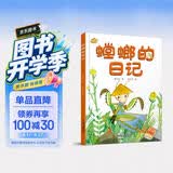 我的日记系列·螳螂的日记（有趣的科学启蒙书，架起童心世界到科学世界的桥梁） 