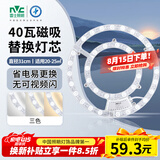 雷士（NVC）LED灯盘吸顶灯灯芯磁吸光源模组环形改装套件40瓦三色3000K-6500K