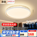 惠普卧室灯吸顶灯普瑞护眼LED轻奢水晶房间灯中山灯具臻之光