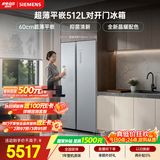 西门子（SIEMENS）超薄512L对开门冰箱 60cm零嵌入式大容量 抑菌清新 变温储鲜 一级能效 晶耀 KA99BE163C 国家补贴