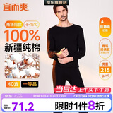 宜而爽【商场品质】一等品100%全棉男保暖内衣套装秋衣秋裤冬纯棉毛衫裤