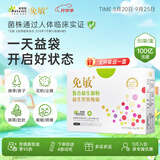 免敏益生菌粉 3-12岁儿童成人益生菌罗伊氏乳杆菌鼠李糖乳杆菌益生元 30袋*3盒 周期装