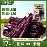 鲜记 农家蒸紫薯500g  轻食代餐薯条 真空包装 休闲零食