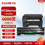 才进适用HP 惠普m126a硒鼓 m126nw硒鼓 m126a墨盒 m126nw墨盒 mfp hp126a惠普打印机cc388a硒鼓 京东配送
