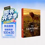 狮子王 The Lion King 迪士尼大电影双语阅读 电影同名英汉双语小说（赠英文音频、电子书及核心词讲解）