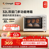 长帝（changdi）国家补贴家用烤箱多功能电烤箱 32升大容量上下管独立控温多面搪瓷内胆机械式旋钮白色节日礼物