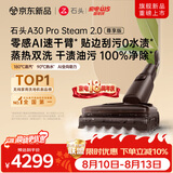 石头A30 Pro Steam 2.0尊享版洗地机【零感AI速干臂】蒸汽热水大吸力自清洁除菌吸拖一体扫地机器人