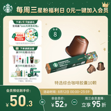 星巴克（Starbucks）胶囊咖啡 特选综合中烘黑咖啡5.2g*10颗  适配Nespresso胶囊机
