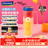 GLASSLOCK盖朗&WiggleWiggle联名冰霸榨汁杯便携式榨汁机玻璃搅拌杯果汁杯七夕情人节送女生礼物