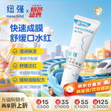 纽强儿童唇膏 宝宝专用舒缓干红保湿滋润 婴幼儿口周舒缓霜20g+10g