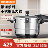 苏泊尔（SUPOR） 苏泊尔高压锅不锈钢压力锅燃气明火电磁炉通用高压锅 (带蒸片) 银河星系列压力锅YS24E- 24cm