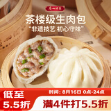 广州酒家生肉包750g20个早茶小笼包包子美食面点生鲜儿童早餐速冻半成品